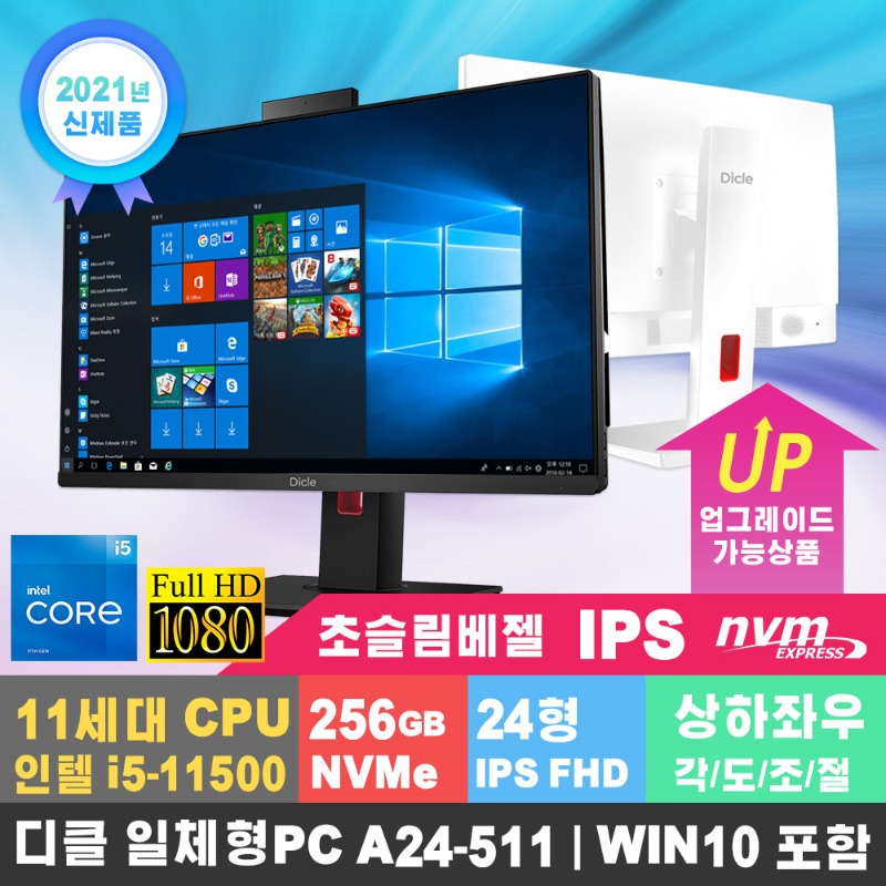일체형PC A24-511 올인원 컴퓨터 FHD IPS Win10